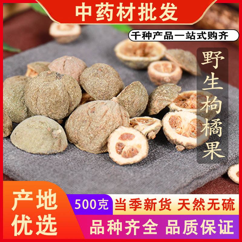 同仁堂品质无硫枸橘果中药材枸橘梨野生枸橘李枸橘子苦橘子500g克