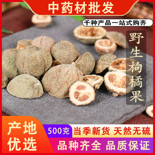 同仁堂品质无硫枸橘果中药材枸橘梨野生枸橘李枸橘子苦橘子500g克