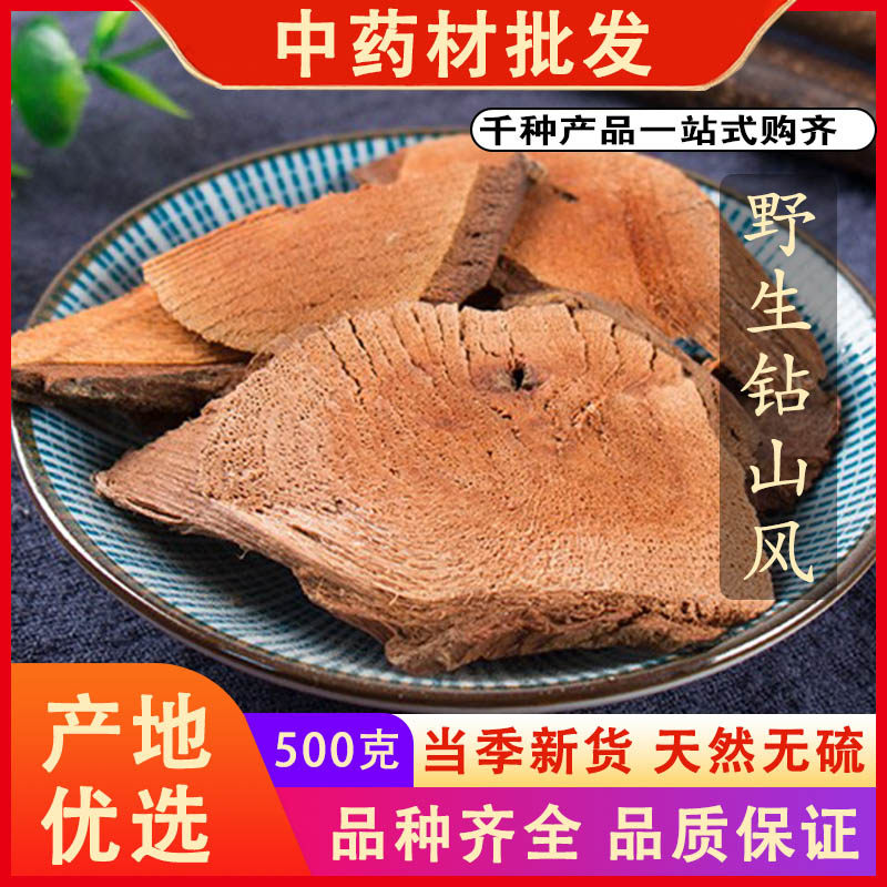 同仁堂品质钻山风排骨灵黑风藤飞扬藤小香藤中药材500克g可代磨粉