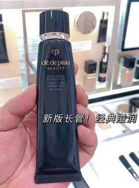 新版日本CPB/肌肤之钥隔离霜37ml钻石光感长管滋润修饰遮瑕妆前乳