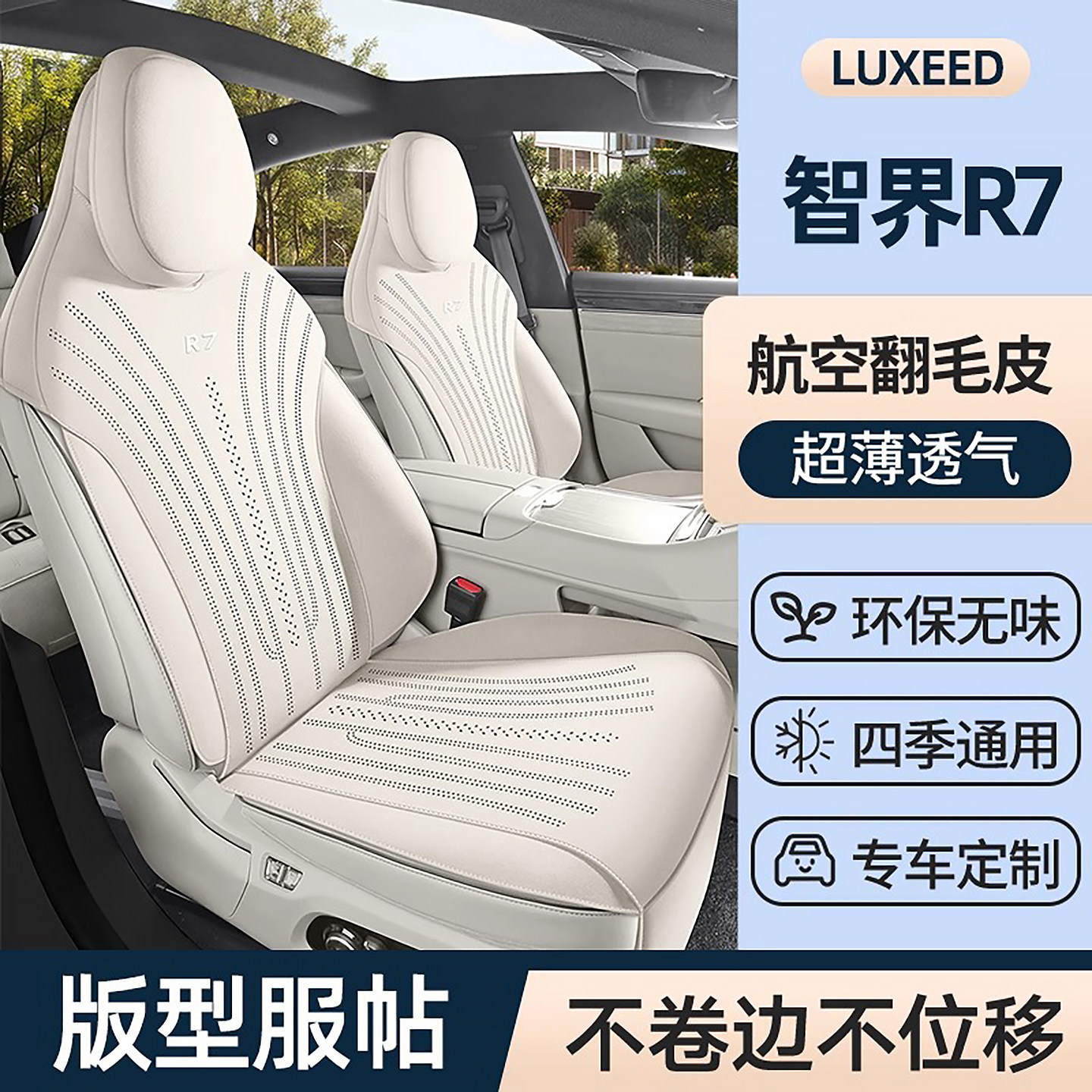 适用于智界r7坐垫专用翻毛皮座椅套智界s7座垫四季通用汽车座套垫