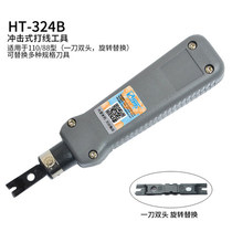 三堡HT-324B 打线工具网络打线刀打线器打线钳110电话网络模块配线架切线打线刀 带刀头