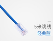 28线规细线UTP28CH5MBU Panduit泛达超五类5米跳线非屏蔽成品跳线