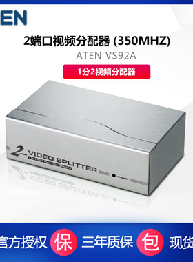 ATEN宏正VS92A 2端口视频分配器 350MHz 65米 铁壳 一分二分屏器
