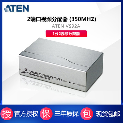 ATEN宏正VS92A 2端口视频分配器 350MHz 65米 铁壳 一分二分屏器