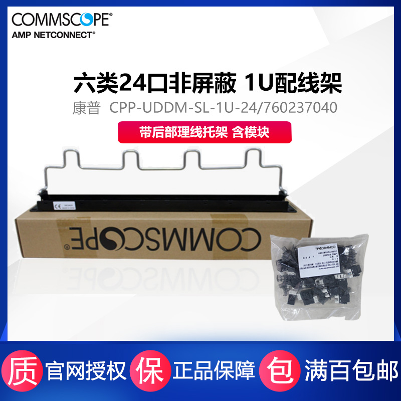 Commscope康普AMP安普六类非屏蔽24口配线架CPP-UDDM-SL-1U-24/760237040满配模块1375055-6蓝色网络模块