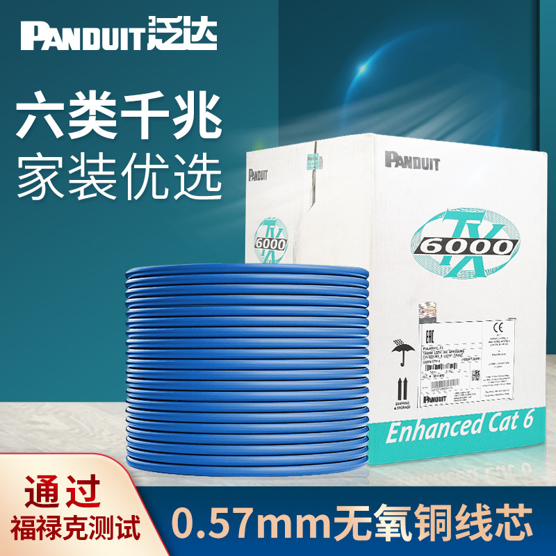 泛达六类非屏蔽0.57mm网线23AWG