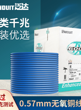 泛达六类非屏蔽网线23线规电脑宽带高速千兆纯铜双绞线PUC6004BU-FE 阻燃LSZH低烟无卤蓝色白色PUL6004BU-FE