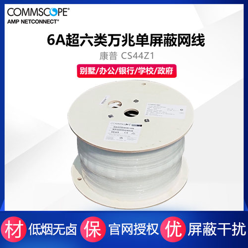 commscope6A万兆屏蔽网线超六类