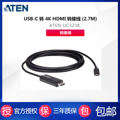 ATEN UC3238 USB-C 转 4K HDMI 转接线 (2.7m)