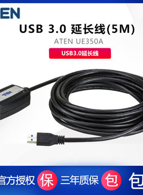 ATEN 宏正  UE350A USB3.0延长线 延长距离5米 USB产品