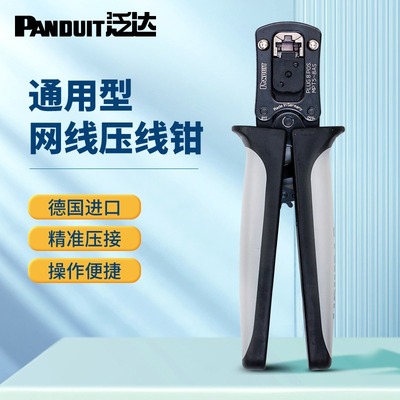 泛达RJ45压线钳剥线器线缆梳理器