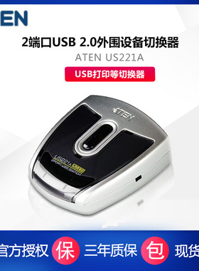 ATEN 宏正 US221A 2端口USB 2.0外围设备切换器  usb打印等切换器