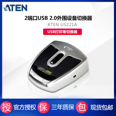 ATEN 宏正 US221A 2端口USB 2.0外围设备切换器  usb打印等切换器