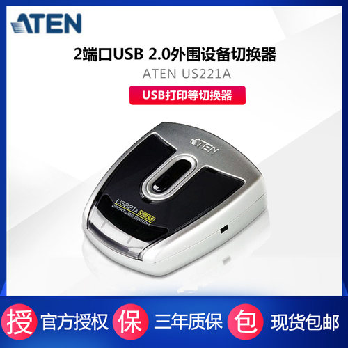 ATEN 宏正 US221A 2端口USB 2.0外围设备切换器  usb打印等切换器