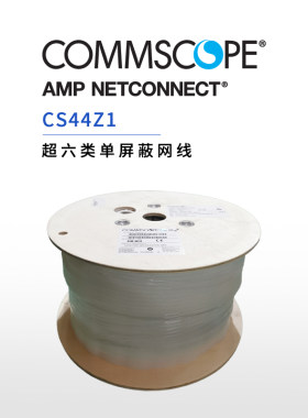 康普超六类万兆屏蔽网线6A类