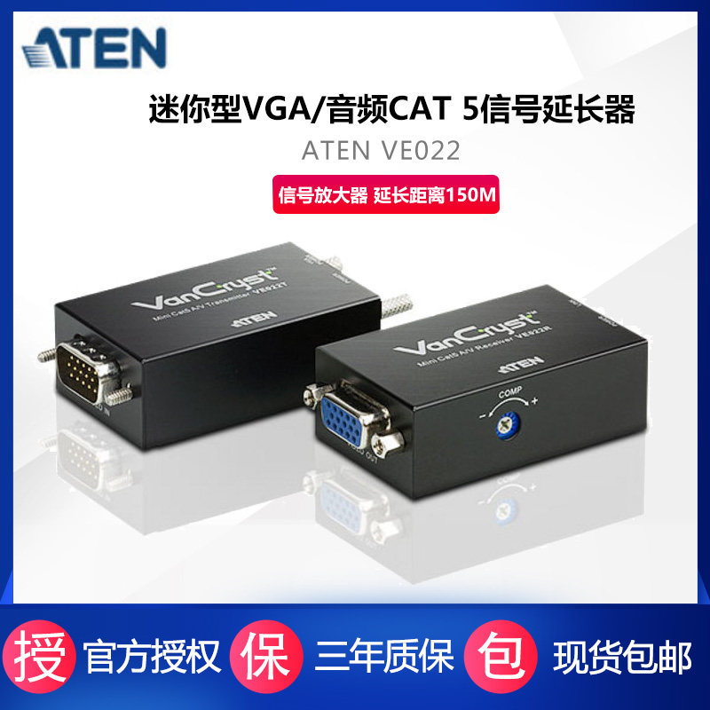 ATEN宏正VE022 VGA延长器网线代替vga音视频同步vga延长器VGA信号放大器  延长距离150M