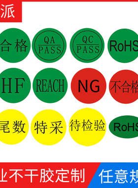 1500贴绿色QC PASS不干胶标签贴纸合格 RoHS 3CM圆形检验贴包邮