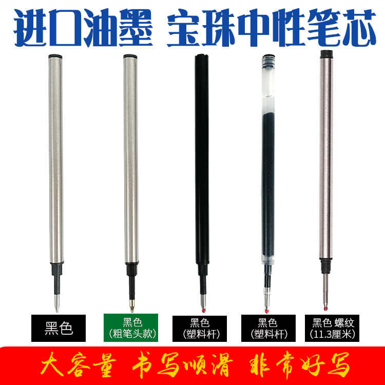 直插式宝珠芯螺纹式水芯签字笔芯
