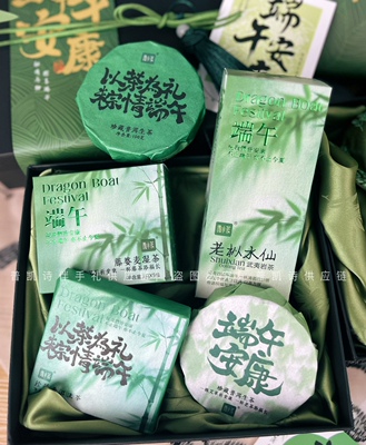 询价有惊喜 端午新品粽子茶玫瑰白茶陈皮白茶伴手礼礼盒搭配单品