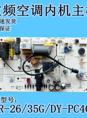适用美的空调定频内机主板KFR-35G/DY-PC400D3空调内机主板电脑板