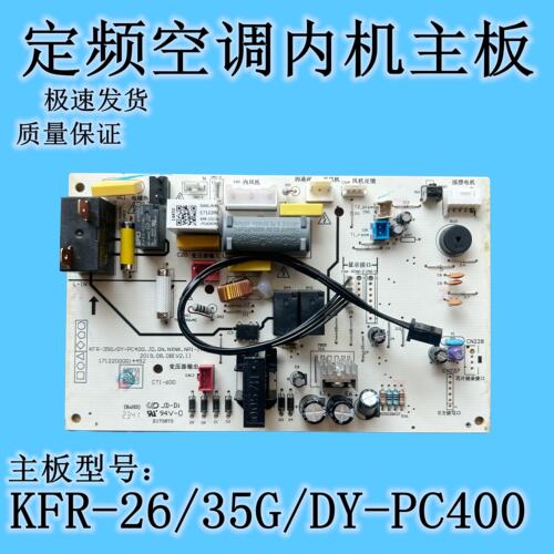 适用美的空调定频内机主板KFR-35G/DY-PC400D3空调内机主板电脑板