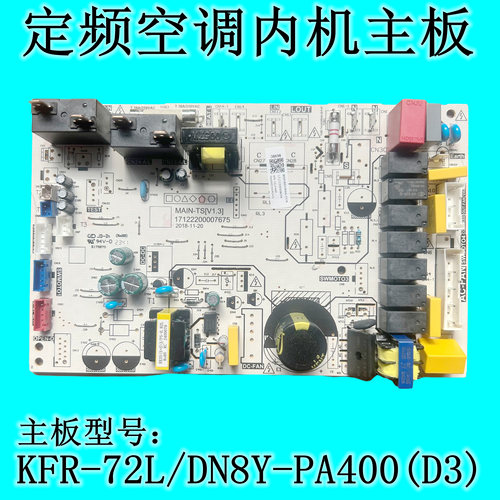 全新美的空调3匹柜机内主板KFR-72L/DN8Y-PA400(D3)定频内电脑板
