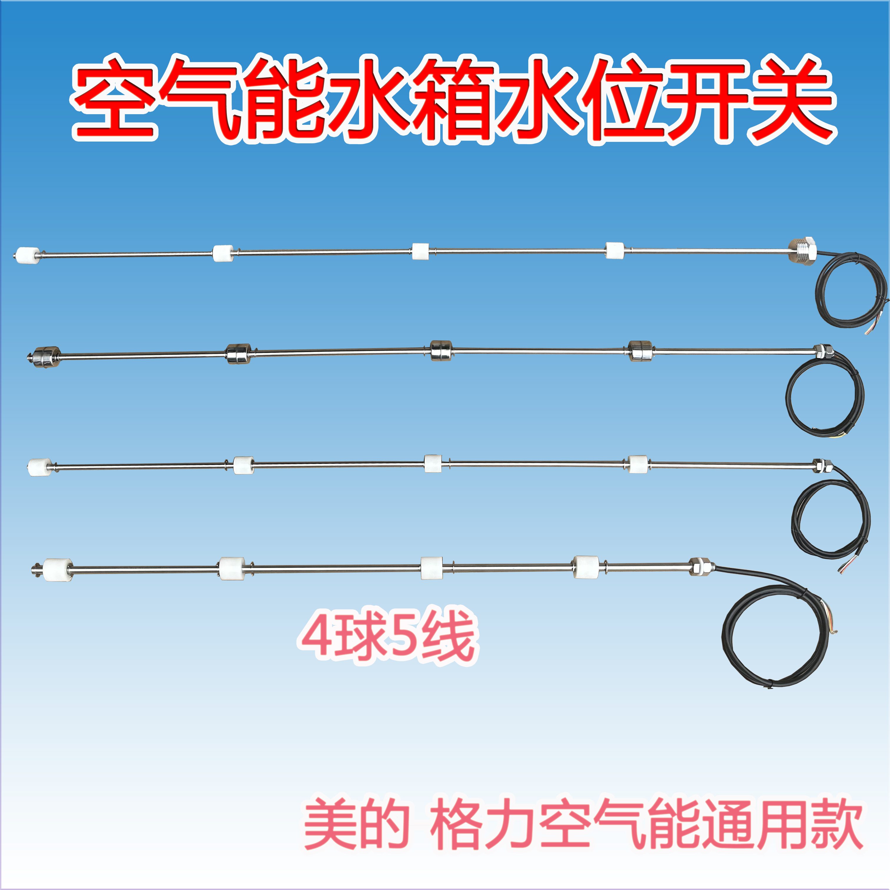 适用美的格力空气能热水器水位开关传感器液位计水箱溢流开关浮球