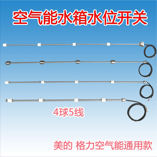 适用美的格力空气能热水器水位开关传感器液位计水箱溢流开关浮球