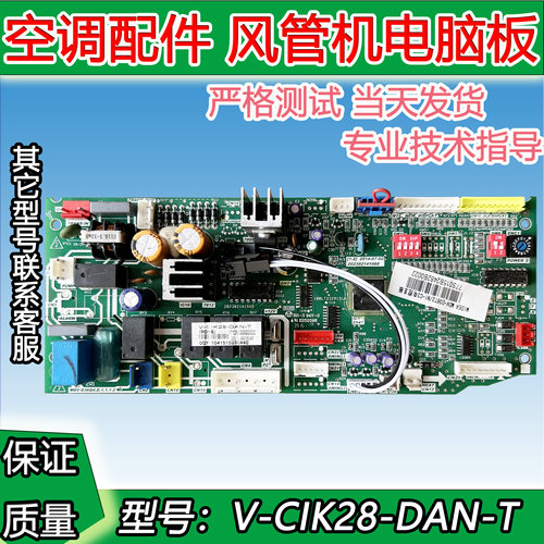 美的空调电脑主板V-CIK28-DAN-T小电联板MDVH-J22T2/DNV-C3内主板