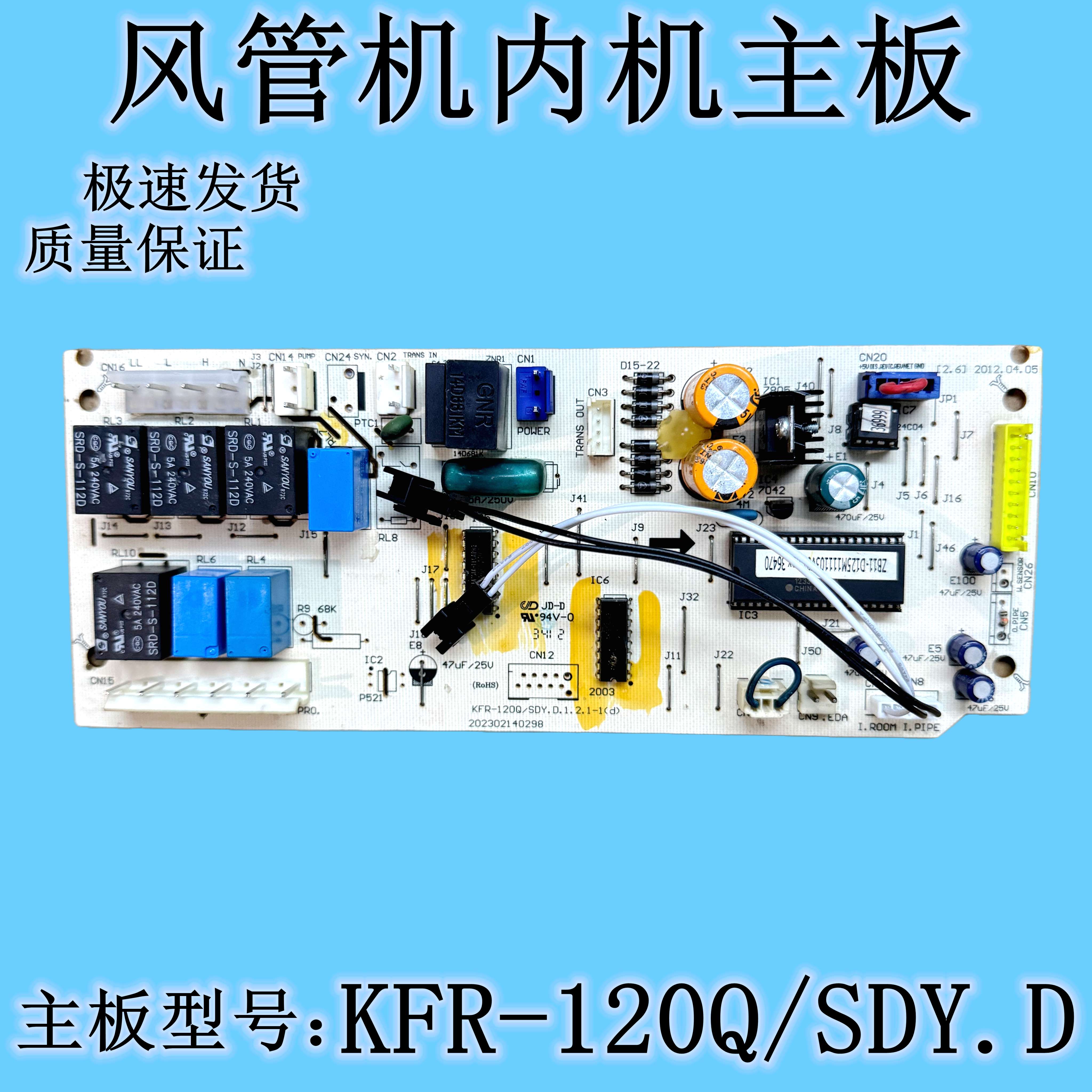适用美的空调风管机内机主板KFR-120Q/SDY.D.1.2.1-1d内机电脑板