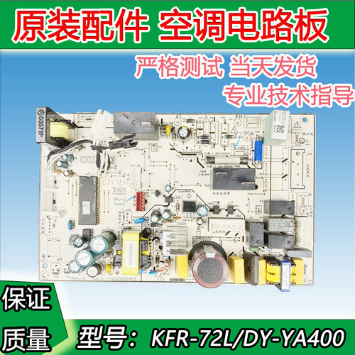 全新美的圆柱空调主板柜机电脑板KFR-72L/DY-YA400/YA301内机主板