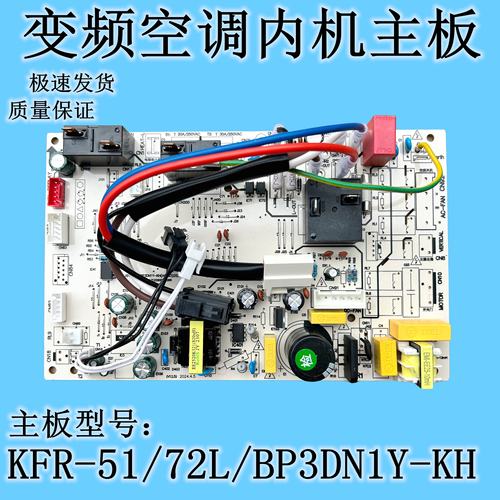 适用美的空调天行圆柱变频内机主板 KFR-51/72L/BP3DN1Y-KH/YA300