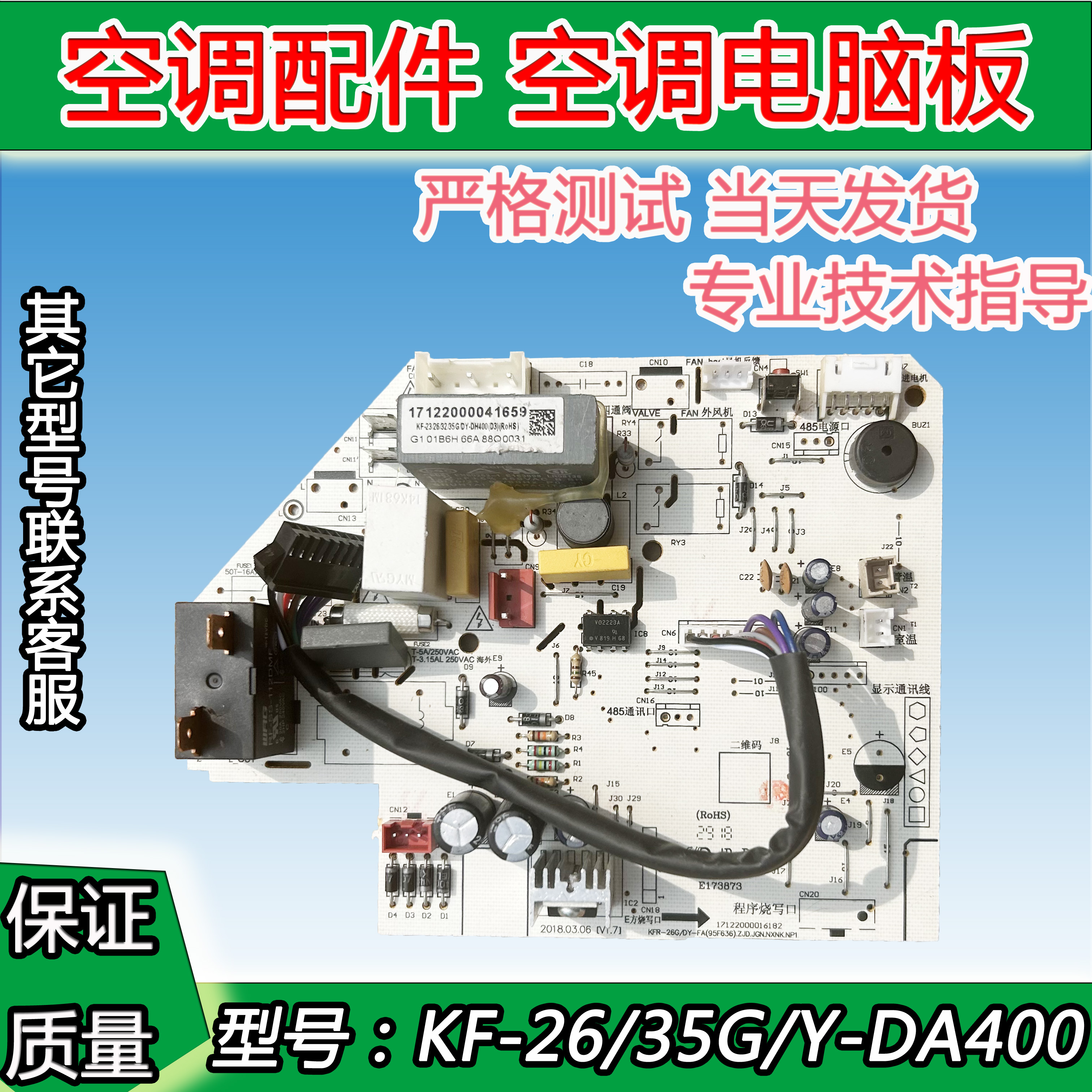 全新适用美的空调内机主板KF-35G/Y-DA400/DH400电脑板冷暖空调主