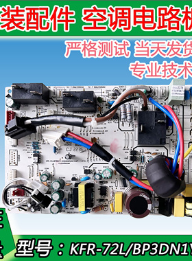 美的空调天行变频圆柜机内机主板 KFR-(51/72)L/BP3DN1Y-KH/YA300