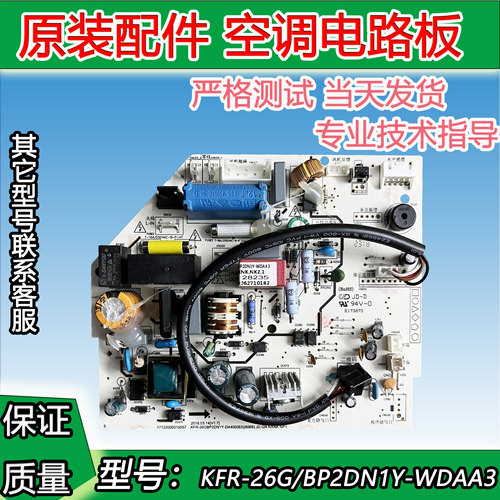 全新美的空调变频内机主板KFR-26/35G/BP2DN1Y-DA400/WDAA3控制板
