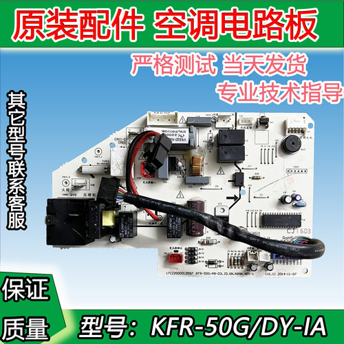 全新适用美的空调JF系列通用2匹挂机板KFR-50G/DY-IA内主板电脑板