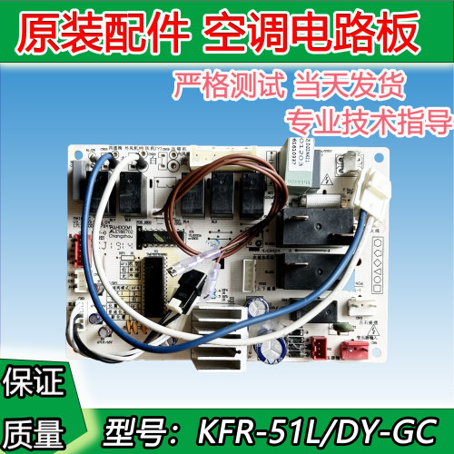 全新美的空调配件 柜机电路板 线路板 KFR-51L/DY-GC(R2/R3) 主板