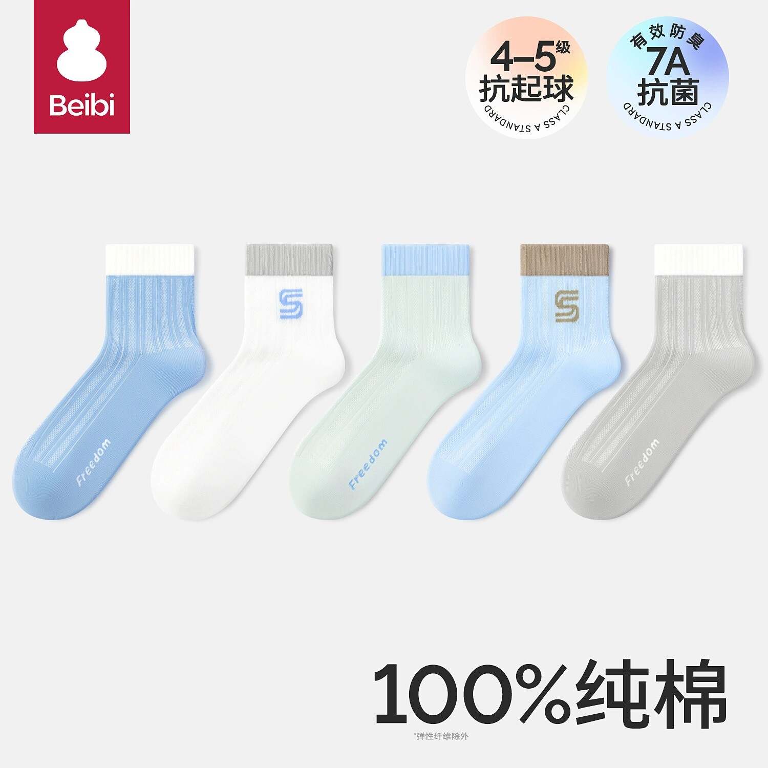 贝比童袜中大男童纯棉无骨春夏季薄款防臭吸汗男孩夏天中筒全棉袜