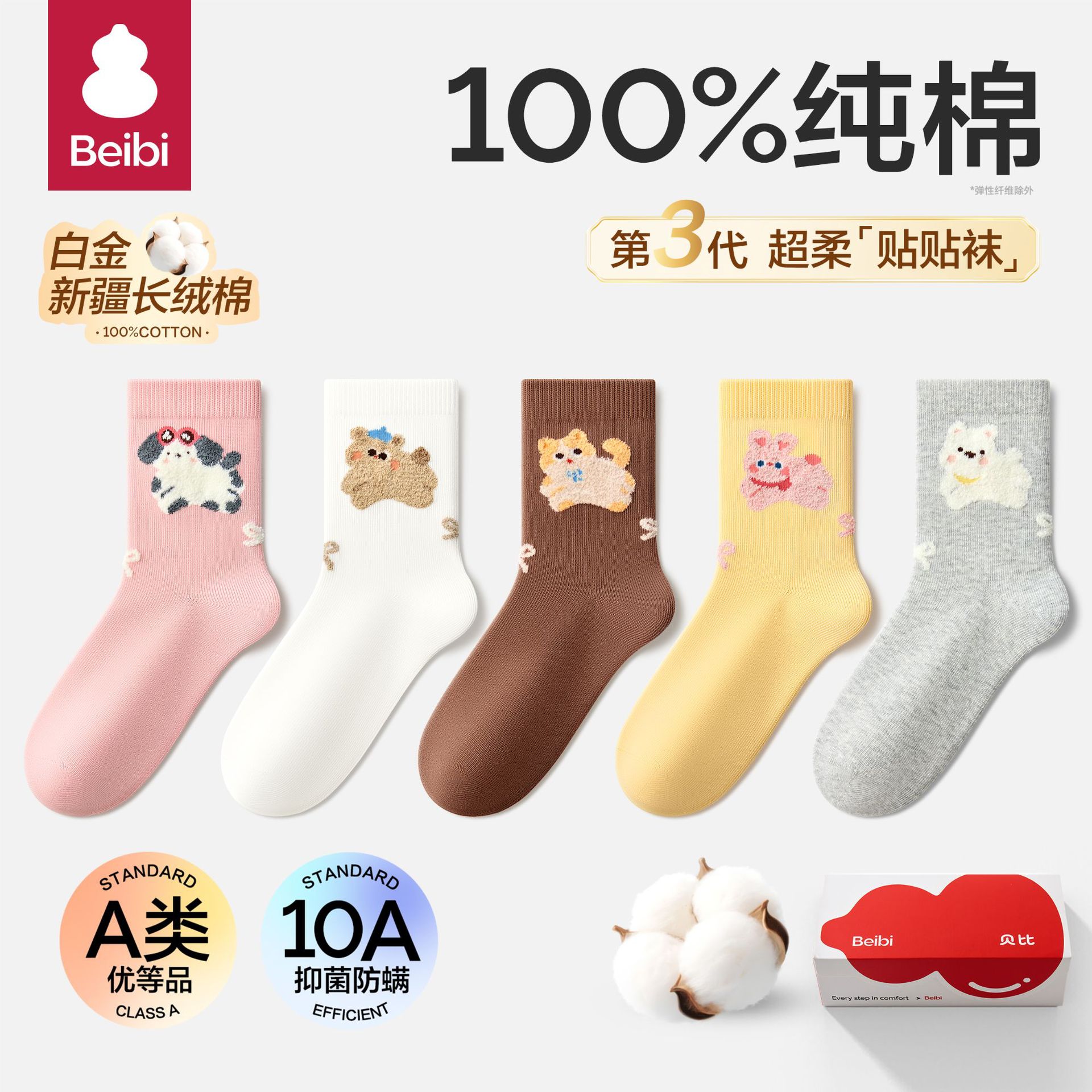 贝比儿童袜子女春秋季纯棉a类防臭吸汗中大童中筒袜青少年学生袜