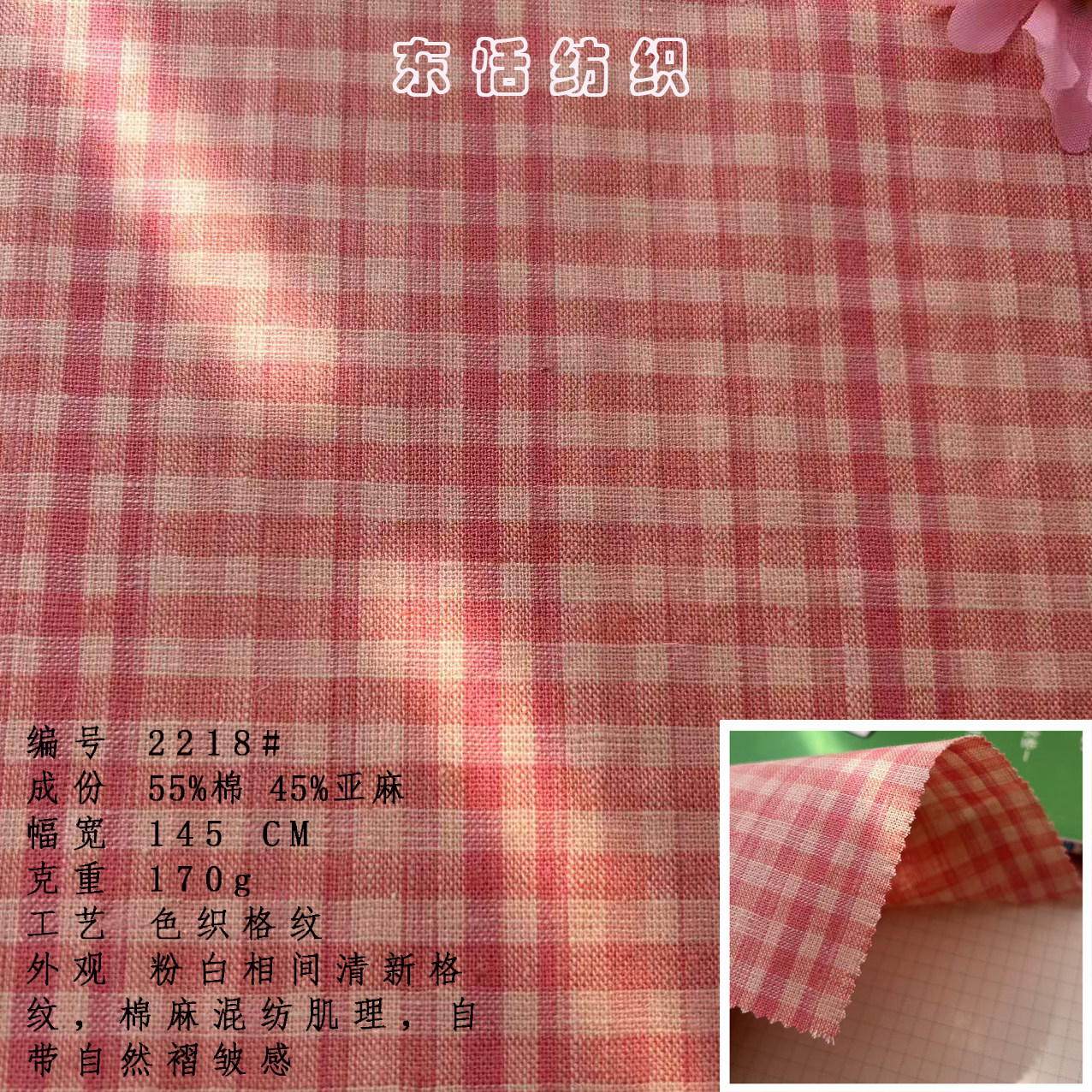 法式少女风棉麻格纹面料 粉系色织格布 春夏衬衫连衣裙面料 现货