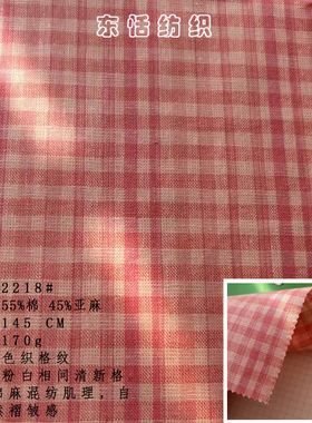 法式少女风棉麻格纹面料 粉系色织格布 春夏衬衫连衣裙面料 现货