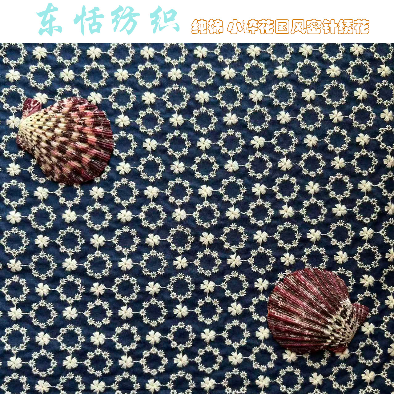 100%全棉国风密针立体刺绣布碎花刺绣面料春夏新品,纺织面料/辅料/配套,面料/布类,淘宝优惠券,粉丝福利购,淘宝优惠卷