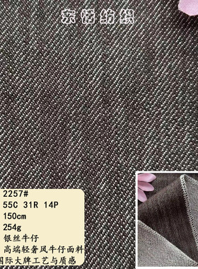 内嵌银丝斜纹牛仔面料 轻奢牛仔布 高端服装外套裤装面料 现货