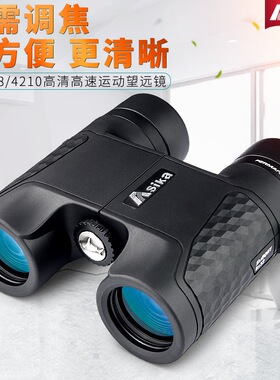 Asika鲨鱼10X42自动对焦成人儿童户观鸟看比赛演唱会高清望远镜