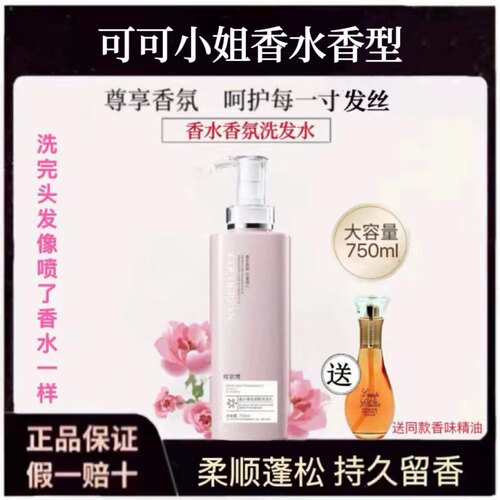 coco香型洗发水柔顺去屑止痒无硅油控油蓬松持久留香72小时正品