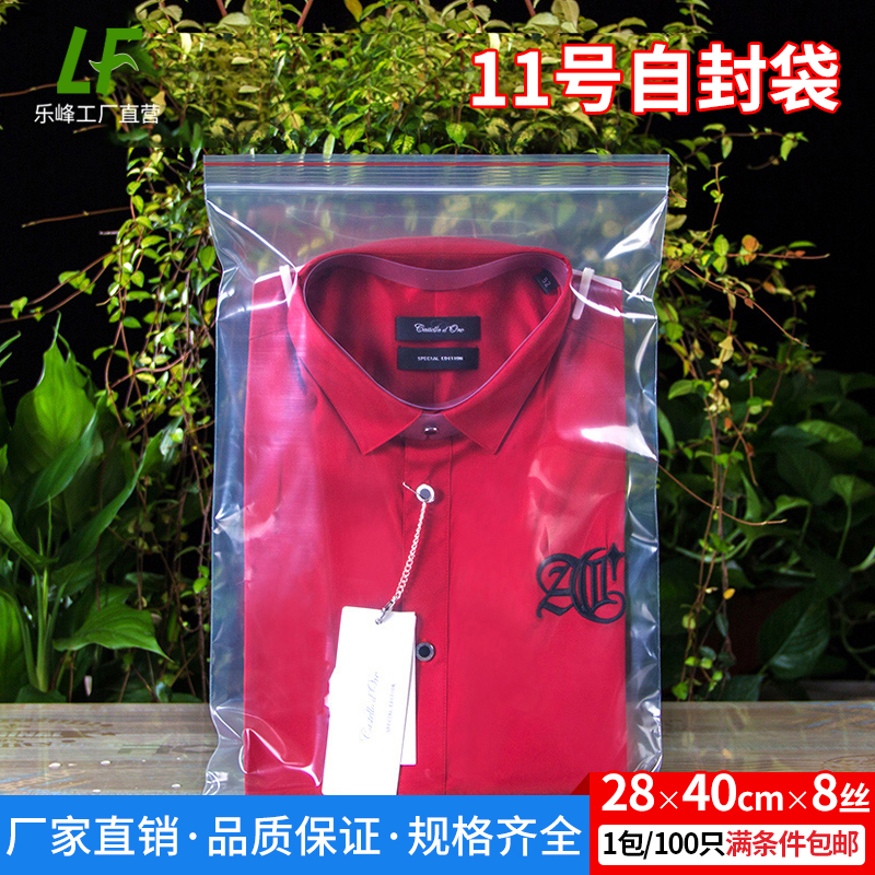 自封袋11号8丝28×40cm一次性塑料PE包装密实袋封口袋密封袋批发,包装,塑料自封袋,淘宝优惠券,粉丝福利购,淘宝优惠卷