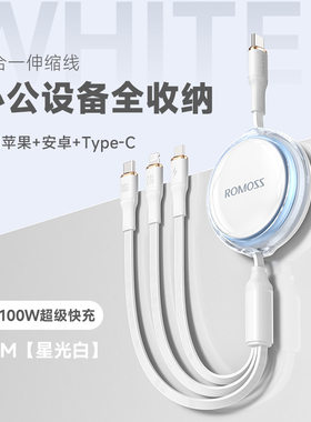 罗马仕一拖三充电线PD适用66W华为手机小米苹果15iPhone8-16/17promax笔记本100W数据线三合一伸缩便携快充线