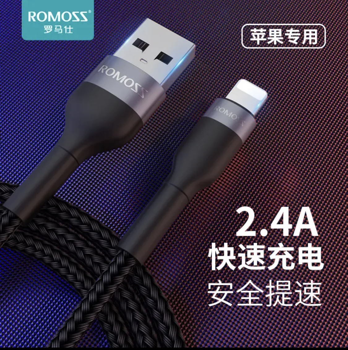 罗马仕iPhone7-13全系机型数据线