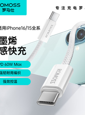 罗马仕适用iPhone15-17promax系列手机快充数据线PD30W苹果16充电线双TypeC充电线iPad双头车载安卓手机平板